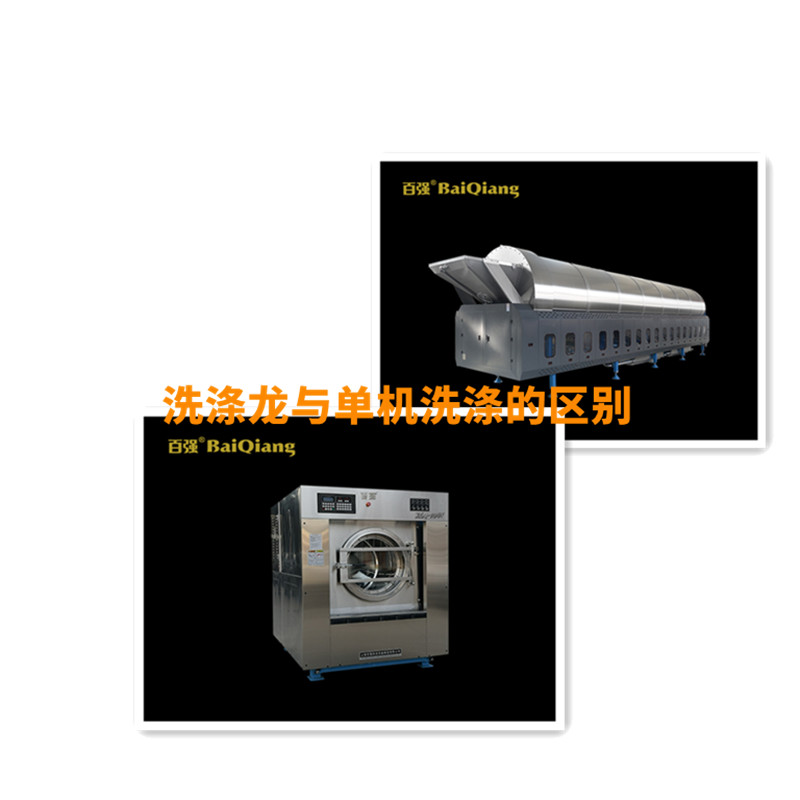 隧道式工業(yè)洗衣機(jī)（洗滌龍）與洗脫機(jī)單機(jī)洗滌的區(qū)別有哪些？